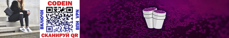 Кодеиновый сироп Lean Purple Drank  как найти   Кочубеевское 